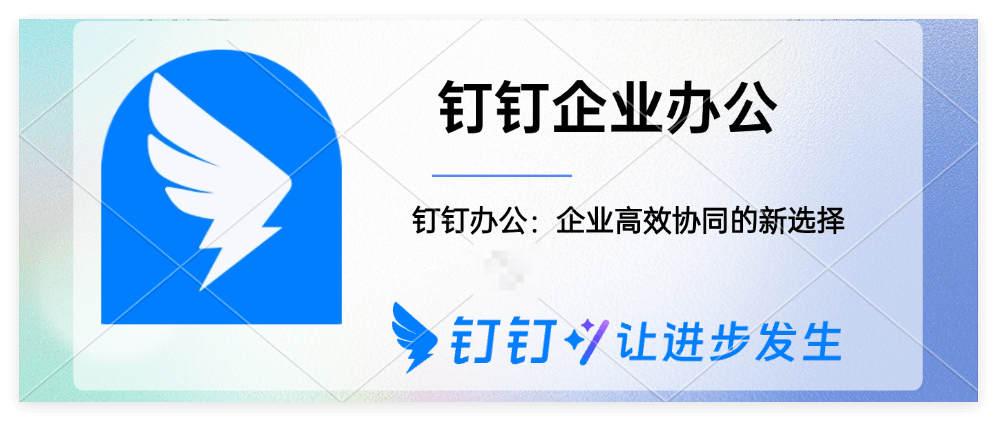 钉钉企业版收费标准是怎样的？